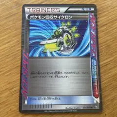 ポケモンカード　ポケモン回収サイクロン　BW9