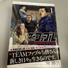 ザ・ファブル The second contact 1巻