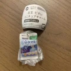 花王ビオレミニチュアチャーム★ビオレ冷タオル①★ガチャガチャ