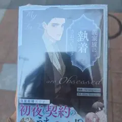 義家族に執着されています2