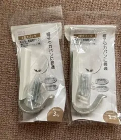 《未使用》帽子やカバン用フック M-634 ホワイト 2個セット