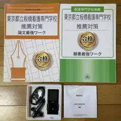 2025年最新】東京都立看護専門学校の人気アイテム - メルカリ