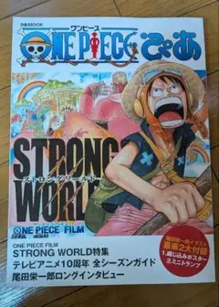 ONE PIECE ぴあ STRONG WORLD 特集号　ポスター　トランプ