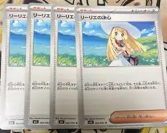 リーリエの決心　4枚