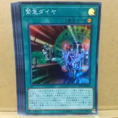 【緊急ダイヤ】【RC03-JP043】【スーパー4枚】