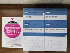 チャート式　完成ノート　基礎からの数学IA　実戦力判定問題集　【書き込み無し】
