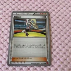 ポケモンカード コルニ XY3 エクストラ
