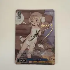 グロスダイ SP