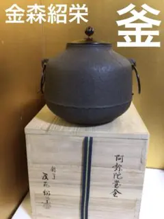 金森紹栄　純錫　四方盆　菓子器 金森紹栄純錫四方盆菓子器