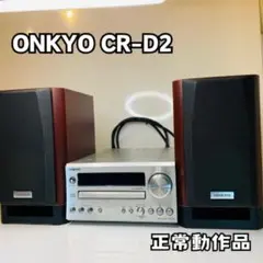 2025年最新】ONKYO D-D2Eの人気アイテム - メルカリ