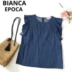 EPOCA BIANCA エポカ　デニムブラウス　フリルスリーブ　フェミニン