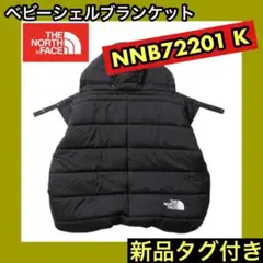 新品タグ付き★ノースフェイス ベビーシェルブランケット 黒 NNB72201K