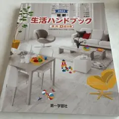 2023最新 生活ハンドブック