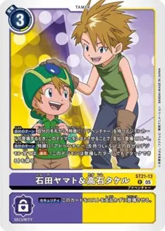 石田ヤマト＆高石タケル ST21-13 R 4枚セット デジモンカードゲーム ③