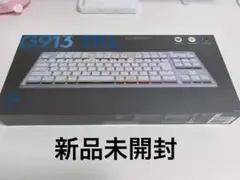 【新品】Logicool G G913 TKL タクタイル テンキーレス 白