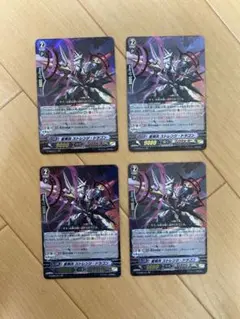 ヴァンガード 星輝兵 ストレンジ・ドラゴン 4枚 RR
