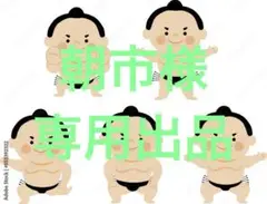 ご希望商品