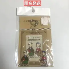 【新品未使用　匿名発送】サンリオ ザボードビルデュオ カードホルダー