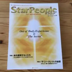 Star People for ascension スターピープル　Vol.23