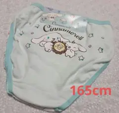サンリオ　シナモンロールショーツ2枚組　女児ショーツ　165cm