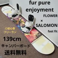 FUR PURE ENJOYMENT スノーボード 138cm 2025年最新】fur pure enjoymentの人気アイテム - メルカリ