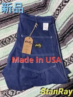 【新品】StanRay スタンレイ ペインターパンツ W30L32 アメリカ製
