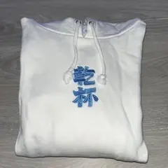 酒村ゆっけ 乾杯2023パーカー（OFFWHITE)