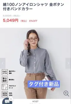 オリヒカ　綿100% ノンアイロン　金ボタン付きバンドカラー　ストライプシャツ