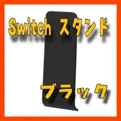 FE11 Switch 交換用 キックスタンド 卓上 バックカバー 修理1508