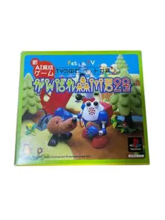 がんばれ森川くん2号　PlayStation AI育成ゲーム