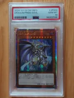 【最安値在庫ラスト】誇りと魂の龍　25th psa10 誇りと魂の龍 アジア psa10 25th