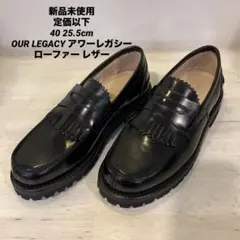 OUR LEGACY ブラック ローファー サイズ42 OUR LEGACY Black Cypher Loafers Our Legacy
