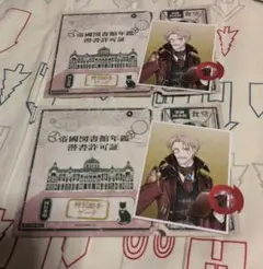文アル展　購入特典　潜書許可証　ゲーテ