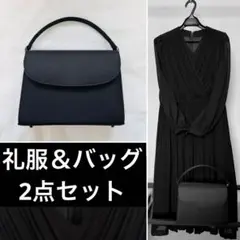 ブラックフォーマルバッグ＆喪服ワンピースのセット