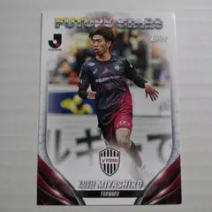 宮代 大聖 ヴィッセル神戸 トレーディングカード