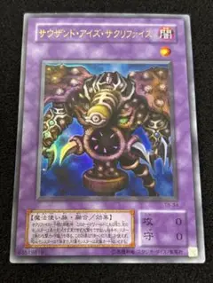 【2121】遊戯王　サウザンド・アイズ・サクリファイス　2期ウルトラレア