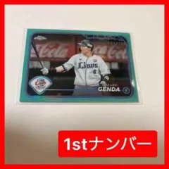 TOPPS chrome 源田壮亮　アクアグリーン199枚限定　1stナンバー