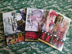 終末のワルキューレ シリーズ最新巻セット
