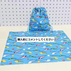 給食セット　巾着袋(縦20×17)　ランチクロス(縦30×40)　裏地付き