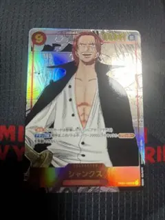 スーパーパラレル シャンクス