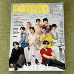 POTATO ポテト 2025.9月号 抜けなし