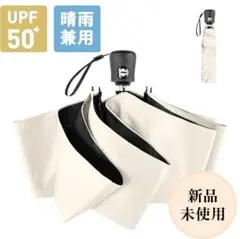 即日発送✨日傘 折りたたみ傘 UVカット 完全遮光 自動開閉 晴雨兼用 頑丈