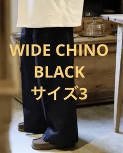 25SS BISOWN WIDE CHINO/ BLACK サイズ3