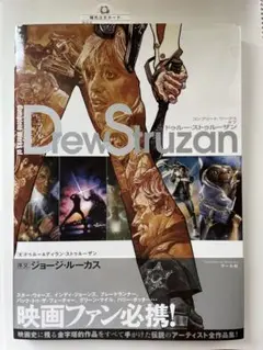 Amazon.co.jp: ドゥルーストゥルーザン『スターウォーズ 2000
