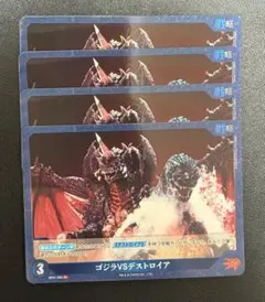ゴジラカード　ゴジラVSデストロイア　R 4枚