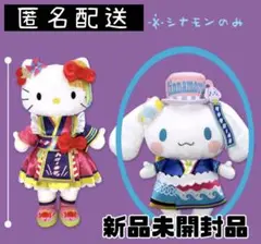 サンリオ ピューロランドコラボレーション ライブキャラBIGぬいぐるみ シナモン