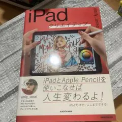 iPadクリエイティブ
