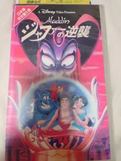 超希少！廃盤品！未開封新品！アラジン　羽賀研二さん声優 超希少！廃盤品！未開封新品！アラジン 羽賀研二さん声優