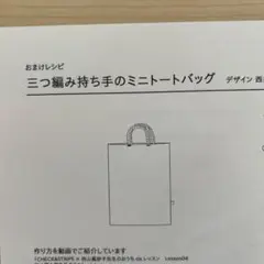 チェックアンドストライプ　おまけレシピ