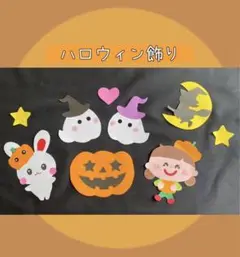 ハロウィン　壁面飾り　9月10月　幼稚園　保育園